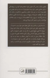 کتاب چیزهایی مانند عشق - back