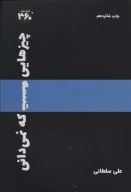 کتاب چیزهایی هست که نمی‌دانی - تصویر 1