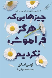 کتاب چیزهایی که هرگز فراموش نکردیم - front