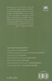 کتاب چیزهایی که هرگز نباید به بچه ها گفت - back