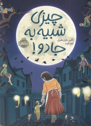 کتاب چیزی شبیه به جادو - front