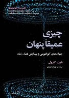 کتاب چیزی عمیقا پنهان - تصویر 1