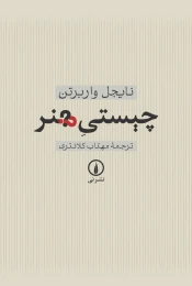 کتاب چیستی هنر