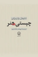 کتاب چیستی هنر - تصویر 1