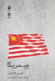 کتاب چیمریکا - front