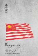 کتاب چیمریکا - تصویر 1