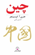 کتاب چین - تصویر 1