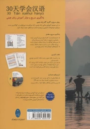 کتاب چینی در 30 روز - back