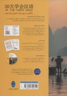 کتاب چینی در 30 روز - تصویر 2