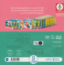 کتاب چیه توی طبیعت؟ - back