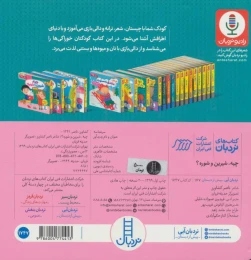 کتاب چیه، شیرین و شوره؟ - back