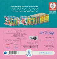 کتاب چیه، شیرین و شوره؟ - تصویر 2