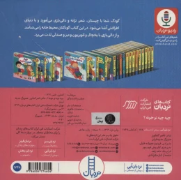 کتاب چیه چیه تو خونه؟ - back