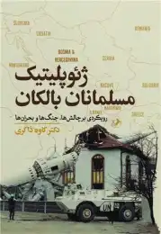 کتاب ژئوپلیتیک مسلمانان بالکان