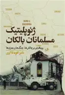 کتاب ژئوپلیتیک مسلمانان بالکان - تصویر 1