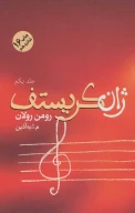 کتاب ژان کریستف - تصویر 1