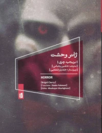 کتاب ژانر وحشت - front