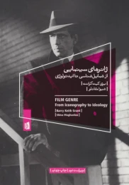 کتاب ژانرهای سینمایی - front