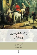 کتاب ژاک قضا و قدری و اربابش - تصویر 1