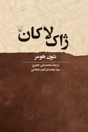 کتاب ژاک لاکان - front