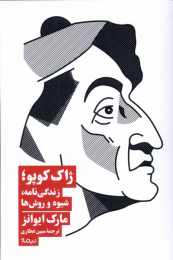 کتاب ژاک کوپو - front