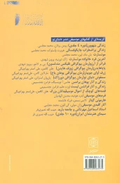 کتاب ژرف آوای جویبار - back