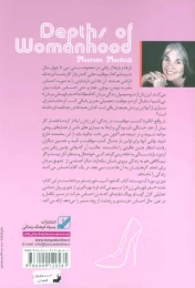 کتاب ژرفای زن بودن - back