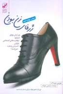 کتاب ژرفای زن بودن - تصویر 1