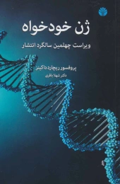 کتاب ژن خودخواه - front