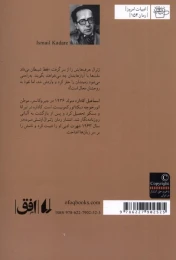 کتاب ژنرال ارتش مرده - back