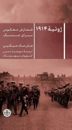 کتاب ژوئیه 1914