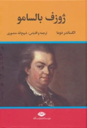 کتاب ژوزف بالسامو (2جلدی) - front