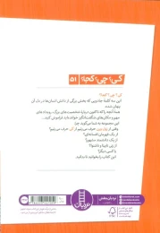 کتاب ژول ورن - back