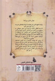 کتاب ژولیت ملکه قلب‌ها - back