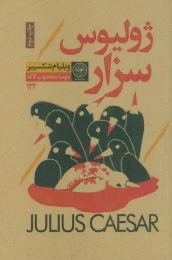 کتاب ژولیوس سزار - front
