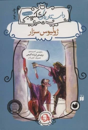 کتاب ژولیوس سزار - front