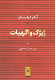 کتاب ژیژک و الهیات - front