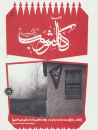 کتاب کآشوب - front