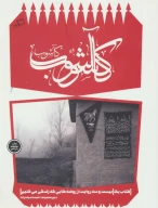 کتاب کآشوب - تصویر 1