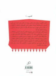 کتاب کآشوب - back