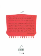 کتاب کآشوب - تصویر 2