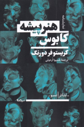 کتاب کابوس هنرپیشه - front