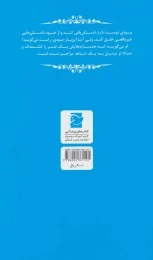 کتاب کابوس پشت پنجره - back