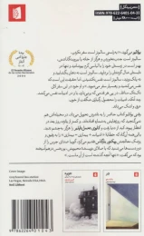 کتاب کابوی تحمل ناپذیر - back