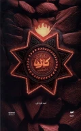 کتاب کاثیا - تصویر 1