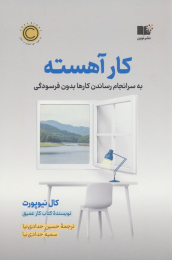 کتاب کار آهسته - front