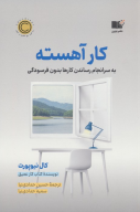 کتاب کار آهسته - تصویر 1