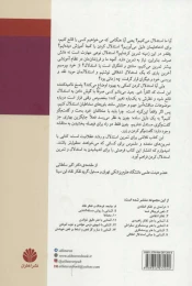 کتاب کار استدلال - back