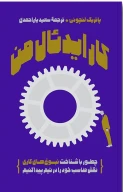 کتاب کار ایدئال من - تصویر 1