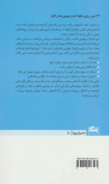 کتاب کار با آدم های سخت - back